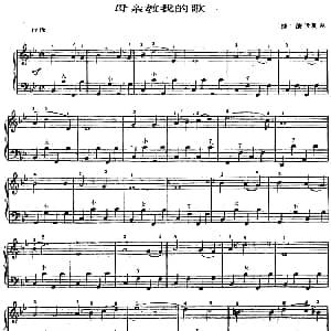 手风琴谱 | 手风琴世界名曲 母亲教我的歌 捷 德伏夏克