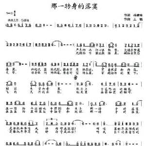 那一转身的落寞_民歌简谱_词曲:孙建修 王晓