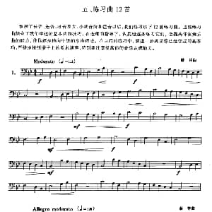 12首长号练习曲