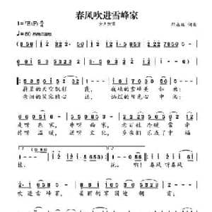 春风吹进雪峰家_民歌简谱_词曲:邓永旺 邓永旺