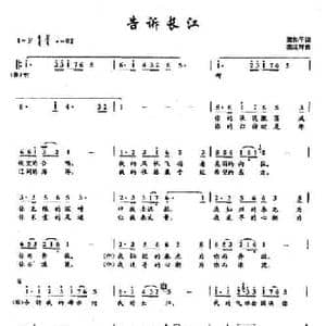 34告诉长江_民歌简谱_词曲:梁和平 姜延辉