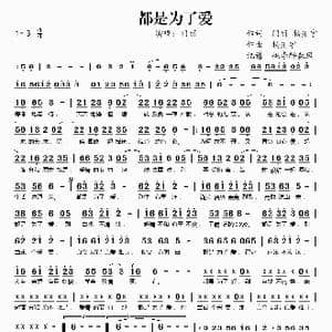 都是为了爱_歌谱投稿