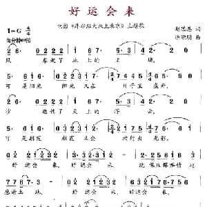 好运会来_通俗唱法乐谱_词曲:赵思恩 徐晓明