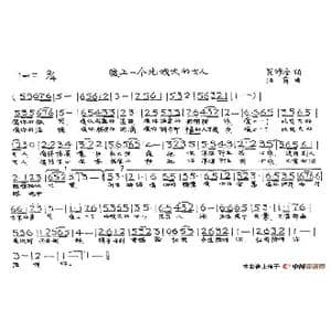 爱上一个比我大的女人_歌谱投稿_词曲:范修奎 伍茵