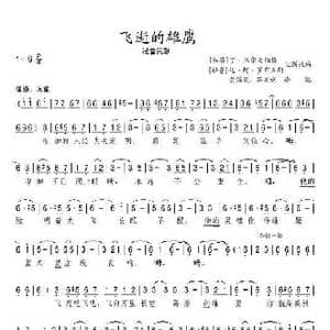 秘鲁 飞逝的雄鹰_歌谱投稿_词曲: 黄锦炎 顾文娴译配