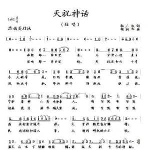 天祝神话_民歌简谱_词曲:杨正权 胡润华