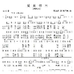 爱是付出_歌曲简谱_词曲:邓永旺 孙卫东