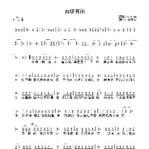 西塘有雨_歌曲简谱_词曲:willen willen