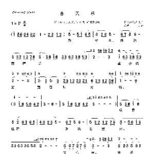 莆仙戏 普天乐_歌曲简谱_词曲: 莆仙戏传统曲牌
