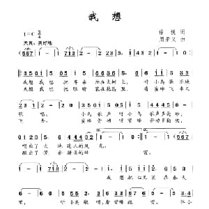 我想_儿歌乐谱_词曲:徐悦 周景义