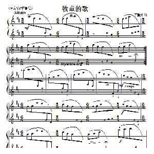 考级初级曲目 牧童的歌 钢琴谱 李重光