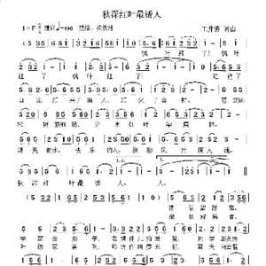 秋深红叶最诱人_歌谱投稿_词曲:王井芳 王井芳