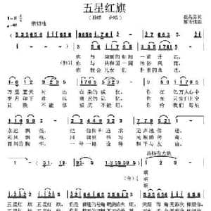 五星红旗_民歌简谱_词曲:崔英男 高玉忱