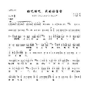 睡吧睡吧,我的好宝宝_歌曲简谱_词曲:朴本信 陈礼旺