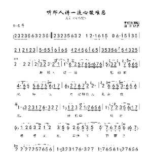 听那人讲一遍_歌谱投稿