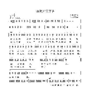 一杯碣滩天下香_歌曲简谱_词曲:萧思林 鲁新华