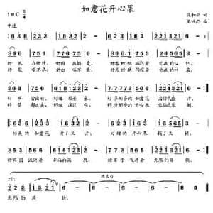 如意花开心果_民歌简谱_词曲:梁和平 党继志