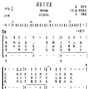 离家五百里_外国歌谱