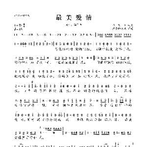 最美爱情_歌曲简谱_词曲:隋万里 隋万里