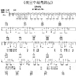 夜空中最亮的星 吉他谱 逃跑计划