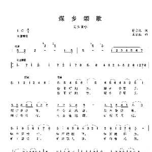 煤乡颂歌_歌谱投稿_词曲:蒋言礼 王京胜