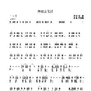 传统文化好_歌曲简谱_词曲:福星 李志明