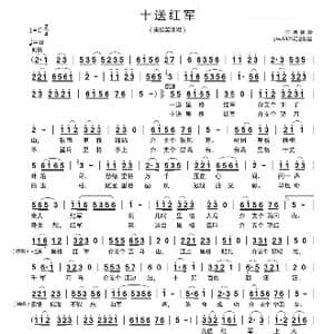 十送红军_歌曲简谱_词曲:江西民歌