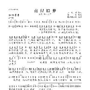 南浔旧梦_歌曲简谱_词曲:小玖州 清雅