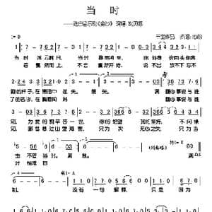 当时_歌谱投稿