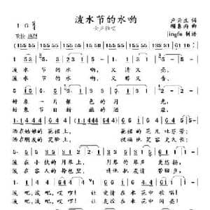 泼水节的水哟_民歌简谱_词曲:卢云生 顾春雨