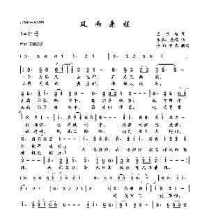 风雨兼程_歌曲简谱_词曲:王晓岭 季承 晓藕