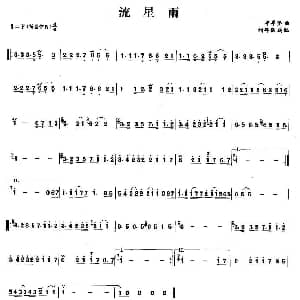 笛子谱 | 流星雨