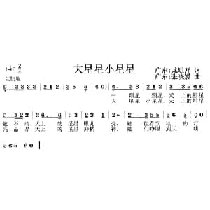 大星星小星星_儿歌乐谱_词曲:龙远开 张晓嫒