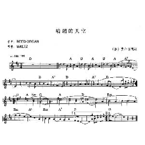 电子琴谱 | 晴朗的天空 中级班电子琴乐谱