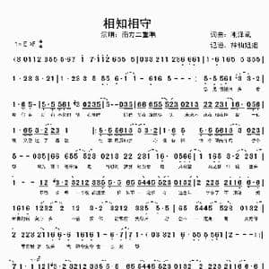 相知相守_歌谱投稿_词曲:刚泽斌 刚泽斌