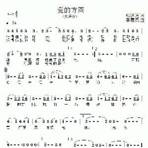 爱的方圆_歌曲简谱_词曲:张跃进 李需民