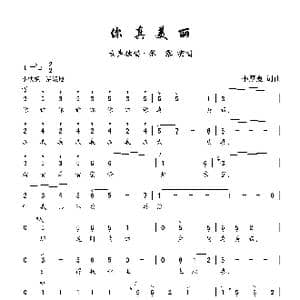 你真美丽_歌曲简谱_词曲:李厚襄 李厚襄