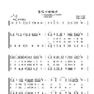 留住心的地方_合唱歌谱_词曲:卢永祥 张国庆
