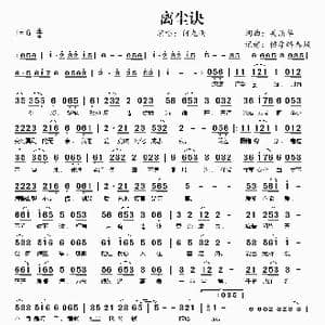 离尘诀_歌谱投稿_词曲:吴清华 吴清华