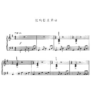 拉玛摇滚舞曲 钢琴谱 巴斯提安