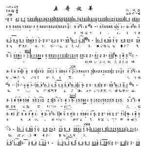 五哥放羊_歌曲简谱_词曲:陕北民歌 鞠秀芳整理