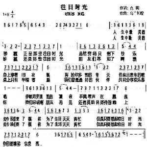 往日时光_歌谱投稿_词曲:克朋 乌兰托嘎