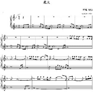 花火 钢琴谱 wzq2004117制谱