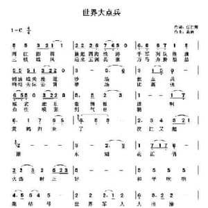 世界大点兵_民歌简谱_词曲:任仁辉 高岩