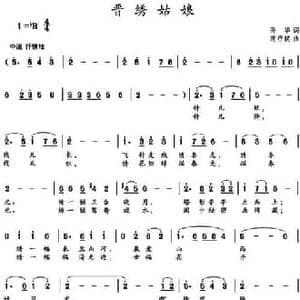 晋绣姑娘_民歌简谱_词曲:孙华 范存键