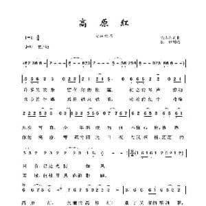 草原歌曲100首:高原红_歌曲简谱_词曲:陈小奇 陈小奇