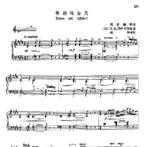 声乐教学曲库4 53明朗的白天 俄罗斯 _外国歌谱_词曲:阿普赫钦 А и 柴可夫斯基