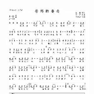 爸妈的眷恋_歌曲简谱_词曲:凌霜 亚郎