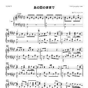 あの日のままで 钢琴谱