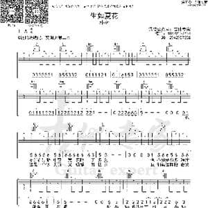 生如夏花_歌曲简谱